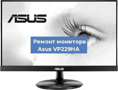Замена конденсаторов на мониторе Asus VP229HA в Новосибирске